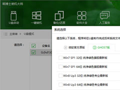 韩博士装机大师怎么用？韩博士装机大师重装Win10系统教程