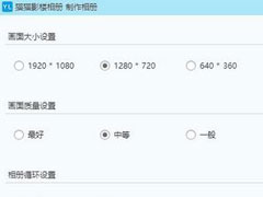 猫猫影楼相册如何制作音乐相册视频？