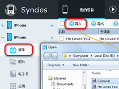 Syncios如何从电脑导入音乐到iphone？