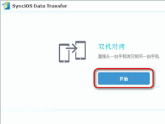 Syncios Data Transfer从其他设备导入音乐到iPhone的方法
