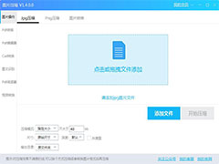 图片占容太大怎么办？旋风图片压缩解决图片占容大的方法