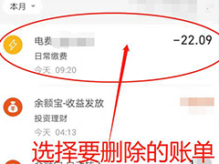 支付宝消费记录如何删除？支付宝删除账单记录的方法