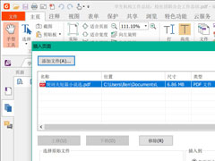 福昕PDF阅读器怎么合并文件？福昕阅读器合并多个PDF文件的方法