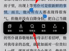 微信读书如何添加笔记？微信读书写想法的方法