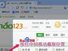 百度浏览器怎么截图？百度浏览器截图方法详解