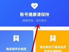 淘宝买家也会被降权处置吗？教你查看淘宝账号是否违规的方法