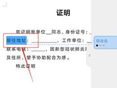 手机wps怎么给文档批注？手机wps给文档批注的方法