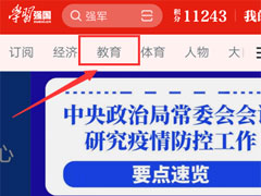 学习强国在家上学入口在哪？