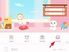 可萌记账怎么使用记账相册？