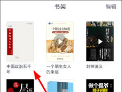 微信读书怎么设置私密阅读？