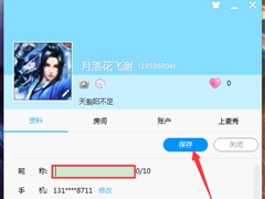 CC直播电脑版怎么修改昵称？网易CC直播电脑版昵称修改方法
