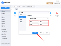 腾讯微云代理服务器怎么设置？腾讯微云代理服务器设置教程