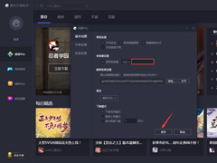 腾讯手游助手老板键怎么设置？腾讯手游助手老板键设置方法
