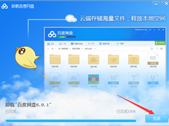 怎么卸载百度网盘？百度网盘电脑版卸载教程