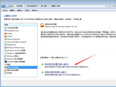 Win7如何修改默认浏览器？Win7系统默认浏览器修改方法分享