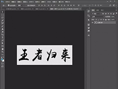 使用Photoshop如何制作金色立体效果文字？