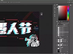 如何使用PS制作故障文字？
