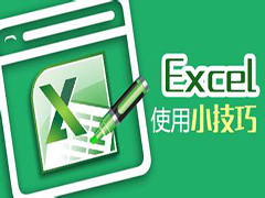 怎么在Excel表格中使用斜线表头？在Excel表格中使用斜线表头方法教学