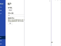 Office激活注册帐户出现白屏问题怎么办？Office激活注册帐户白屏问题解决方法