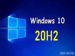 Win10无法升级到20H2？Win10从2004版升级到Windows 10 20H2方法