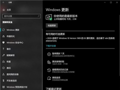 微软推送Win10 KB4541335累积更新补丁