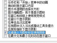 是我眼花了么？一招帮你解决Win7旗舰版图标重影问题