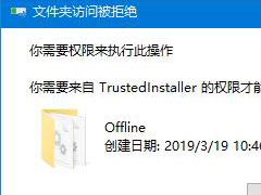 Windows10出现“你需要权限才能执行此操作”提示的处理方法