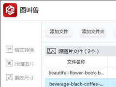 怎么添加文字水印？图叫兽轻松帮你添加！