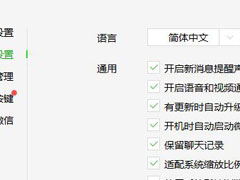 微信电脑版怎么设置语音自动转文字？