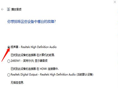 Win10电脑没有外放声音怎么回事？Win10电脑没有外放声音的解决方法