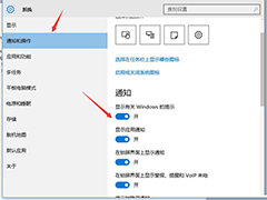 如何关闭Win10系统通知消息栏？