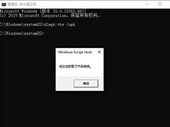 Win10删除激活密匙教程