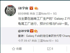 最晚7月发布？三星Fold 2将配备屏下摄像头