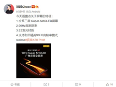 徐起：realme真我X50 Pro全系标配三星Super AMOLED屏