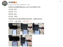 三星S20 Ultra充电测试成绩出炉