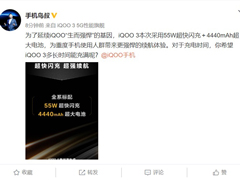 内置4440mAh电池！爆料称iQOO 3将采用55W超快闪充