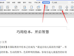 Word里的论文版式功能如何使用？