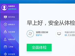 QQ电脑管家怎么设置电脑的防护等级为低？