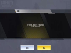 使命召唤手游更新下载失败怎么办？更新下载失败问题解决办法