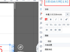 万彩动画大师怎么添加文本及边框？简单两个步骤教会你！