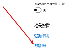 win0系统蓝牙开关不见了怎么办？Win10找到系统蓝牙开关方法