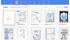 wps怎么自动生成目录?wps自动生成目录的设置教程