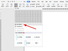 如何使用WPS建立表格？WPS建立表格全过程