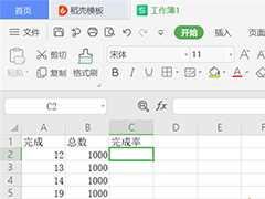 使用WPS怎么设置Excel完成率公式？