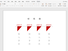 如何使用WPS在PPT中做三角形时间轴？