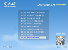 老毛桃U盘PE重装电脑系统图文教程