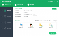 深度一键重装怎么样？深度一键重装系统教程