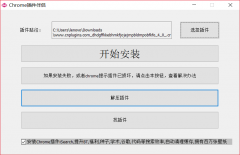 谷歌Chrome浏览器无法安装插件怎么办？