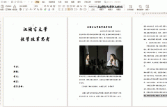 如何避免Word中的文字错乱？