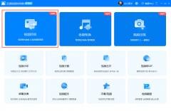 迅捷视频转换器怎么将FLV转换成MP4格式？